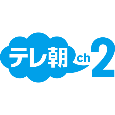 テレ朝チャンネル2